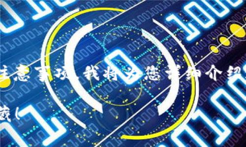 要租赁TPWallet的资源，通常会涉及到一些具体的步骤和注意事项。我将为您详细介绍这个过程，并提供一些相关信息和背景，希望能够帮助到您。

### 掌握TPWallet资源租赁的秘籍，像海盗一样寻找宝藏！