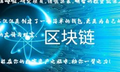   用TP Wallet轻松创建以太坊