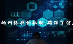 区块链是一种去中心化的分布式账本技术，最初