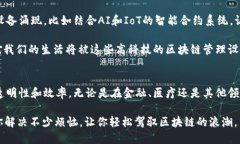 区块链管理设备是专门用于支持和维护区块链网