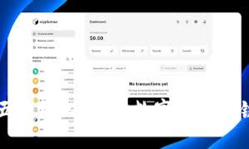 区块链的五大核心技术：数字时代的链条与桥梁
