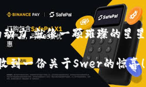 区块链技术在近年来迅速崛起，成为现代科技领域的一个热门话题。而在这个广袤的区块链生态中，