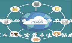 区块链技术由于其去中心化和透明性的特性，通