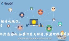 区块链世界杯报告书是指围绕世界杯赛事中应用