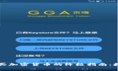 在TPWallet上购买加密货币的