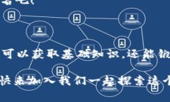 区块链兴趣教育课程是为学生和有兴趣者提供有