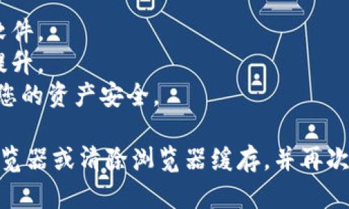 要在浏览器中下载 TPWallet（TP Wallet），您可以按照以下步骤进行操作：

### 下载 TPWallet 的步骤：

1. **访问官网**：
   打开您的浏览器，并输入 TPWallet 的官方网站地址。您可以在搜索引擎中搜索“TPWallet”找到其官方网站链接。

2. **选择下载选项**：
   进入网站后，寻找“下载”或“获取钱包”的选项。通常，这些选项会在首页或菜单栏中明确标示。

3. **选择适合您的平台**：
   TPWallet 可能支持多种平台，如 Android、iOS 以及桌面版本。根据您的设备类型选择合适的版本进行下载。

4. **确认下载**：
   点击下载链接后，您可能会被重定向到下载页面，按照提示确认开始下载。一般来说，文件会自动下载到您的默认下载文件夹。

5. **安装应用**：
   下载完成后，打开下载的文件并按照提示进行安装。对于移动设备，您可能需要在设置中允许来自未知来源的应用安装。

6. **注册或导入钱包**：
   安装完成后，启动 TPWallet，您可以选择注册新钱包或导入已有的钱包。

### 注意事项：

- **安全性**：确保您访问的链接是官方的，以防下载到恶意软件。
- **更新提醒**：定期检查更新，以获取最新的功能和安全性提升。
- **备份钱包**：在创建或导入钱包时，务必做好备份，以保护您的资产安全。

如果您在浏览器体验中遇到任何问题，可以尝试使用不同的浏览器或清除浏览器缓存，并再次进行尝试。希望这些步骤能帮助您顺利下载和安装 TPWallet！