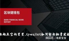 如同撒向天空的星星，t