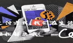 在TP（通常指的是某种支付