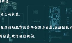 区块链技术是一种去中心化的分布式账本技术，