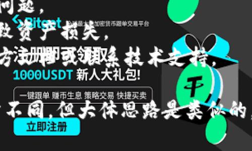 要将Core钱包与TPWallet绑定，您需要遵循以下步骤。在此过程中，请确保您已正确设置并拥有两个钱包的访问权限。

### 如何将Core绑定到TPWallet

1. **下载并设置Core钱包**：
   - 首先，确保您在设备上安装了Core钱包，并正确设置了您的钱包。

2. **创建TPWallet**：
   - 如果您还没有TPWallet，请下载并创建一个账户。确保备份您的助记词或私钥，以防丢失。

3. **获取绑定信息**：
   - 在Core钱包中，找到您需要的绑定信息，这通常包括钱包地址或特定的绑定指令。

4. **在TPWallet中进行绑定**：
   - 打开TPWallet，寻找连接或绑定选项。输入您在Core钱包中找到的相关信息。

5. **确认绑定**：
   - 按照TPWallet中的提示确认绑定请求。这可能需要您进行身份验证或确认交易。

6. **检查绑定状态**：
   - 一旦绑定完成，您可以在TPWallet中查看绑定状态，以确保一切正常。

### 注意事项：
- 确保您的钱包软件是最新版本，以避免兼容性问题。
- 认真保管您的私钥和助记词，任何泄露可能导致资产损失。
- 如果您在绑定过程中遇到任何问题，请参考官方文档或联系技术支持。

虽然具体设置流程可能因不同的版本或更新有所不同，但大体思路是类似的，按照步骤操作便可实现Core与TPWallet的绑定。