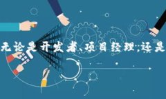 区块链内部人员通常是指在区块链项目或平台中