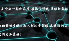 区块链技术通常被视为一种创新的数字技术，它
