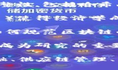 区块链技术并不是单一的学科，而是一个涉及多