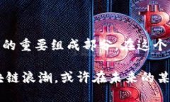 超星链区块链（Ultra Star Blockchain）是一种新兴的