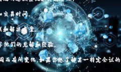 区块链电商会议的主题通