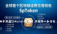 将LUNC币提到TPWallet的过程