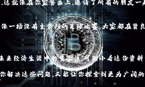 区块链资料包是一个用于深入理解和应用区块链技术的综合性资料集合。它通常包含理论解释、实际案例、技术文档、工具包等资源，旨在帮助用户更好地掌握区块链的概念、原理和应用场景。无论你是技术专家、行业从业者，还是刚刚接触这一领域的新手，区块链资料包都可以为你提供系统的知识支持。

### 区块链资料包的组成部分

1. 理论基础
区块链的理论基础是理解这一技术的第一步。资料包中通常会包括区块链的定义、工作原理、共识机制等基本概念。例如，区块链就像一个透明的账本，每个人都能查看，但却没有人能随意修改。这种特性使得区块链在数据安全性和透明度方面具有独特的优势。

2. 应用案例
理论固然重要，但了解实际应用才是让人眼前一亮的地方。区块链资料包通常会提供一些成功的应用案例，比如比特币、以太坊，甚至是国家级的数字货币项目。想象一下，假如没有区块链，今天我们还能随便网上支付、投资股票吗？

3. 技术文档
对于开发者和技术团队来说，技术文档无疑是更深入的学习资源。它可能包括SDK、API接口和开发工具指南等。在这里，程序员可以深入了解如何构建自己的区块链应用，就像建造一座摩天大楼，需要的可不仅仅是想象力，还有具体的蓝图和工具。

4. 工具和资源
在开发区块链项目时，合适的工具会显得尤为重要。资料包中通常会推荐一些流行的区块链开发框架和库，例如Hyperledger、Ethereum等。这就像是为你的工程师团队提供了一整套高级工具箱，能让他们轻松应对各种挑战。

### 区块链的未来趋势

1. 去中心化的未来
区块链技术的去中心化特性，将在未来的很多领域发挥更大作用，从金融、医疗到供应链管理，将减少各个行业不透明和中介成本。这就像在你家餐桌上，邀请了所有的朋友一起做晚餐，大家自己负责各自的菜品，没有一个人在“指挥”，最后的结果却独特且美味。

2. 链上治理
链上治理可能是一个新兴却令人充满期待的话题。通过智能合约等机制，实现去中心化主体的共治，实现更民主的决策过程。这就像一场没有主裁判的足球比赛，大家都在贤良淑德地遵守规则，最终共同为胜利而努力。

### 结语

区块链资料包不仅是一个简单的信息汇集，还是一扇通往区块链世界的窗口。通过对区块链技术的深入了解，我们能够理解其在未来经济生活中的重要性。可别小看这份资料包，它就像一张通往新世界的通行证，带你踏上探索和创新之路。

当然，不少朋友在了解区块链时难免会有些小烦恼，比如技术壁垒、信息过载等。但是别担心，拿起这份区块链资料包，既可以帮助你解决这些问题，又能让你探索到更为广阔的区块链天地。最重要的是，不管你现在处在什么样的水平，记住，学习的旅程本身，就是值得珍惜的经历。