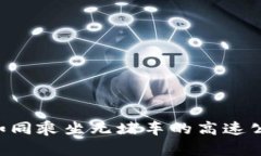 TPWallet转账如同乘坐无堵车