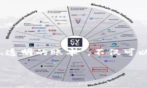 股市区块链是一个相对复杂的概念，但用的方式来解释，可以把它形象化为一个“智能的、透明的账本”，不仅可以记录每一笔交易，还能确保交易的安全性和可信度。以下是对“股市区块链”的详尽解释。

### “股市区块链，就像是金融世界的透明玻璃房”