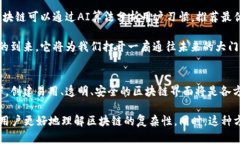 区块链技术正在快速发展，许多新概念和应用不