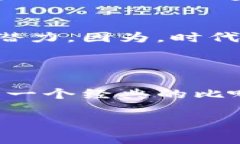 恒生区块链是由恒生银行（Hang Seng Bank）开发和应