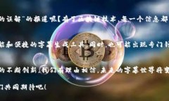 区块链字幕版是指利用区块链技术进行视频字幕