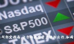 TP Wallet 交易所绑定指南：