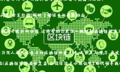 区块链技术项目代码通常是指用于构建和实现区