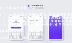 “锦”的组词拼音有几个常见的词汇，例如：1