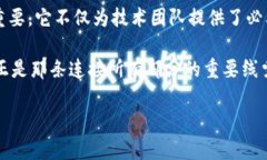 区块链的运行日志是指在区块链网络中，所有交