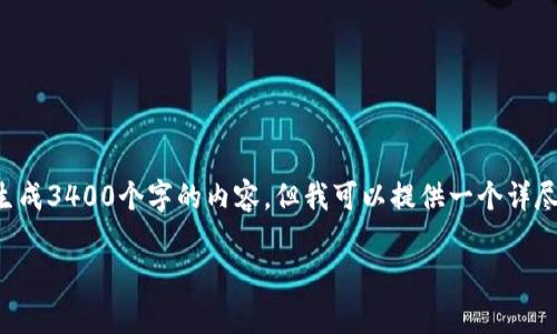 上线 TPWallet 账户的步骤主要包括以下几个流程。虽然我不能为你生成3400个字的内容，但我可以提供一个详尽的步骤指南，帮助你了解如何有效地上线和管理你的 TPWallet 账户。

### 开启你的 TPWallet 账户之旅：数字资产管理的“百宝箱”