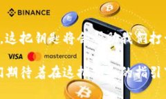 区块链技术要素是什么？一把钥匙开启未来数字
