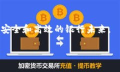 区块链技术在商业银行中的应用日益增多，下面