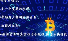 区块链交易公告通常是指在区块链网络上发布的