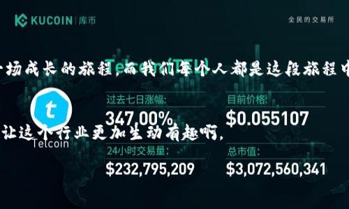 区块链中国产业报告是对中国区块链产业现状、发展趋势、技术创新、政策法规等方面进行全面分析与研究的文献或报告。这种报告通常由研究机构、产业联盟、咨询公司或者学术单位发布，目的是为政府、企业和投资者提供决策参考，帮助他们更好地理解区块链技术在中国的应用前景和市场潜力。

### 1. 区块链的定义与背景
1.1 什么是区块链？
首先，我们得从区块链的基本概念说起。区块链是一种分布式数据库技术，可以在多个地方背负相同的数据副本并保持一致性。换句话说，区块链就像是一个“高度透明”的账本，而每一个人都能看到这个账本里的交易记录。

1.2 区块链在中国的发展历程
虽然区块链技术起源于比特币，但在中国，这项技术的发展可以追溯到2013年。随着国家对区块链的重视，相关政策纷纷出台，推动了产业的蓬勃发展。可以说，区块链就像是“火锅”，原本只是普通的锅，经过调料的渲染，一下子成了餐桌上的明星。

### 2. 区块链产业现状
2.1 产业链结构
区块链产业链可以分为多个层次，包括基础设施层、平台层、应用层和服务层。每一层都像是乐器，齐心协力演奏出区块链的和谐乐章。

2.2 主要参与者
在这个区块链的“乐团”中，有众多参与者，包括政府、企业、研发机构、社区等。就像是一场运动会，大家都在为同一个目标而努力，但各自在不同的赛道上奋力奔跑。

### 3. 区块链发展趋势
3.1 技术创新
随着技术的不断迭代，区块链将会在数据存储、智能合约、跨链技术等方面取得突破。这些技术就像是跑跑卡丁车里的道具，不同的道具可以帮助我们在前进的路上更加顺利。

3.2 政策环境
政府政策是区块链发展的“护航者”。通过相关法规的制定和推动，能够有效促进区块链技术的健康发展。就好比是航海时的导航仪，指引我们驶向更广阔的市场。

### 4. 如何解读区块链中国产业报告
4.1 数据分析与信息提炼
对于任何一个区块链中国产业报告，数据分析是核心。读懂这些数据，犹如抓住了一尾金鱼，提炼出其中最珍贵的部分，才能真正感受到区块链产业的“香气”。

4.2 关键指标
通常，这些报告都会涉及如市场规模、增速、投资趋势等关键指标。像是一双慧眼，帮助我们看清楚行业的走向。

### 5. 区块链的应用场景
5.1 金融领域
区块链技术在金融领域的应用如火如荼，尤其是在跨境支付、数字资产交易等方面，既高效又安全。想象一下，你在国外购物，钱包里的数字货币如同“变魔术”一般，瞬间完成交易，省时又省心。

5.2 供应链管理
利用区块链技术，可以追踪商品从生产到终端用户的整个过程。这就像是为每一件商品装上了“GPS”，让每位消费者都能清晰看到“我的包裹到底在哪里？”

### 6. 结语
6.1 区块链的未来展望
综合来看，区块链中国产业报告不仅提供了行业现状，也展望了未来发展，给各方利益相关者带来了有价值的参考。这就像是一场成长的旅程，而我们每个人都是这段旅程中的见证者和参与者。

6.2 小花絮
当然，谁还没点小烦恼呢？在区块链的快速发展过程中，我们也难免遇到“你说什么我听不懂”的情况，不过，正是这些“笑话”，才让这个行业更加生动有趣啊。

以上就是关于区块链中国产业报告的详细解析，希望通过这种生动有趣的方式，让大家对于区块链有更深入的了解！