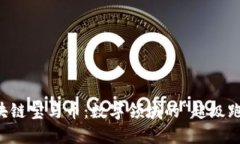 区块链宝马币：数字领域的“超级跑车”