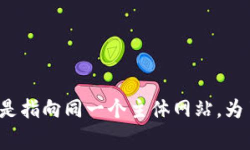 TPWallet 主要有一个官方网站，用户可以通过该官网获取相关信息、下载钱包应用、查看用户指南等。如果有多个不同语言版本或地区版本，它们通常还是指向同一个主体网站。为了确保安全，建议用户直接访问官方渠道，以避免假冒网站。如果有具体的疑问或需要最新的信息，最好查阅TPWallet的官方社交媒体或相关的社区论坛。