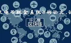 区块链的发源地通常被认为是日本，具体来说，