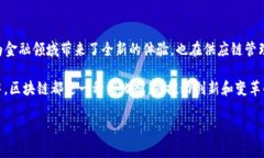 区块链技术近年来备受关注，它不仅是数字货币