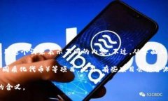 Gemsex在区块链领域并没有一个广为接受的定义或