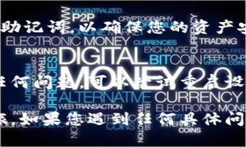 要在iOS设备上下载TPWallet，可以按照以下步骤进行操作：

步骤一：打开App Store
首先，找到并打开iOS设备上的App Store应用程序。App Store是您在iPhone或iPad上下载应用程序的官方渠道。

步骤二：搜索TPWallet
在App Store的底部，您会看到一个搜索选项。点击它，然后在搜索框中输入“TPWallet”。按下搜索键，App Store将会显示相关的应用程序。

步骤三：选择并下载应用
在搜索结果中找到TPWallet应用，点击它以进入详细页面。在该页面上，您会看到应用的描述、截图等信息。确认它是您要下载的应用后，点击“获取”按钮。可能需要输入Apple ID密码或使用Face ID/Touch ID确认下载。

步骤四：等待下载完成
应用开始下载后，您会在主屏幕上看到TPWallet的图标。等待下载并安装完成。安装完成后，您可以点击图标打开应用。

步骤五：设置TPWallet
首次打开TPWallet时，您可能需要创建一个新钱包或导入已有钱包。这通常需要设置密码并备份助记词，以确保您的资产安全。

注意事项
确保您的iOS系统版本与TPWallet的要求相符，并且您的网络连接正常。如果在下载过程中遇到任何问题，可以尝试重启设备或检查App Store的服务状态。

通过以上步骤，您就可以在iOS设备上成功下载并安装TPWallet应用，开始您的数字资产管理之旅。如果您遇到任何具体问题或需要进一步的指导，请随时提问！