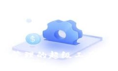 TPWallet：数字资产管理的超