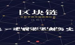 区块链开发逻辑指的是在进行区块链应用或系统