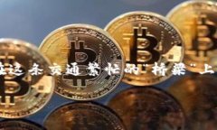 区块链网关平台是一种重