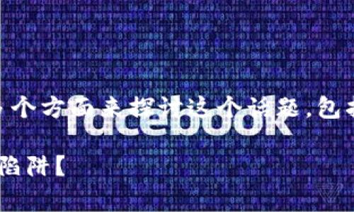 关于“tpwallet存u挖矿win真的假的”的问题，我们可以从多个方面来探讨这个话题，包括tpwallet的背景、存u挖矿的概念、以及可能的风险和收益。

### tpwallet存u挖矿：数字货币的淘金时代还是智慧的陷阱？