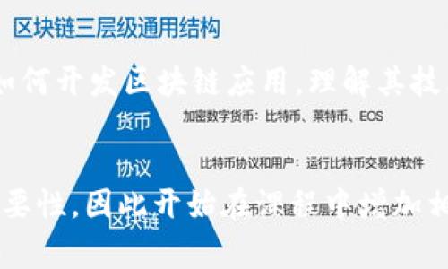 这个问题的答案会因教育体系和地区的不同而有所变化。不过，一般来说，区块链的基本概念和相关知识通常是在中学阶段的计算机科学或社会科学课程中引入给学生的。在一些高等院校的课程中，尤其是与信息技术、计算机科学、经济学及金融等相关的专业，区块链技术会被深入探讨。

下面是一些可能的学习阶段：

### 小学阶段
在这个阶段，学生通常不直接接触区块链的概念，重点在于基础的数学和计算机知识，可能会学习一些与互联网、数字技术相关的轻松话题。

### 初中阶段
学生可能开始接触与网络安全、数据处理等相关的课程，虽然不深入讲解区块链，但可能会提及数字货币（如比特币）的基本概念，让学生对这一新兴领域产生初步的兴趣。

### 高中阶段
进入高中后，学生在计算机科学、经济学或社会学课程中可能会学到更具体的区块链内容，如智能合约、去中心化应用（DApps）等。某些学校可能会开设相关的选修课程，专门介绍区块链及其在金融、供应链等领域的应用。

### 大学阶段
在大学阶段，特别是信息技术、计算机科学、金融、经济学等相关专业，区块链的学习变得更加深入，学生可以进行项目实践，学习如何开发区块链应用，理解其技术架构和应用场景。

### 结论
总体来看，区块链相关知识一般在中学和大学阶段进行引入和深入学习。在现代教育中，越来越多的学校意识到区块链技术的重要性，因此开始在课程中增加相关内容以帮助学生理解这项技术及其潜在应用。