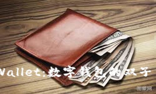 麦子钱包与TPWallet：数字钱包的双子星，你选哪一颗？