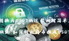 在TPWallet中将其他币种转换