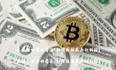 区块链世界的奇迹：如何